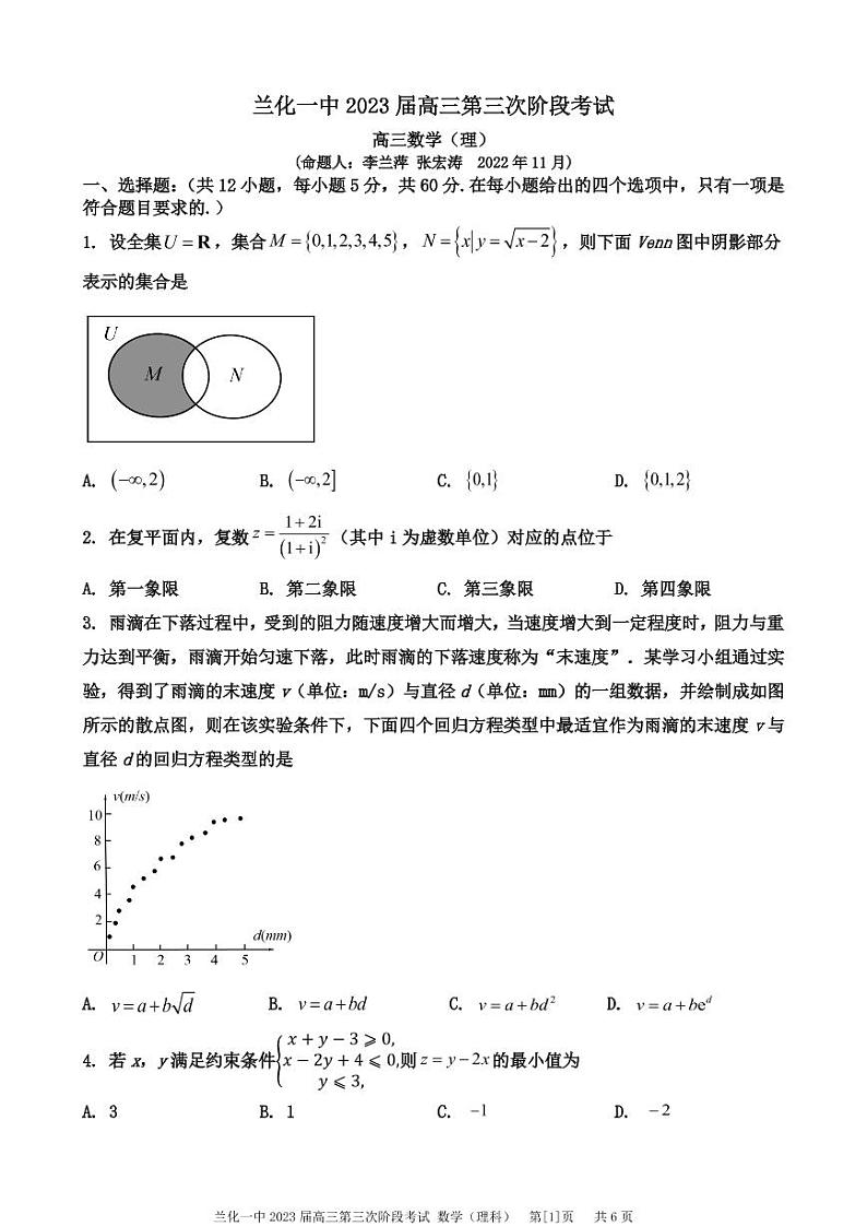 兰化一中2023届高三第三次阶段考试数学(理)试卷第1页