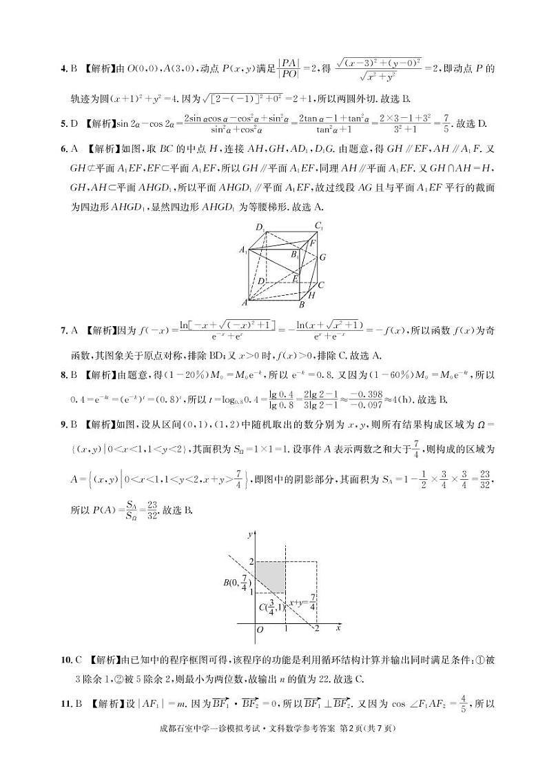 2023成都石室中学高三上学期一诊模拟考试数学(文)试题PDF版含答案02