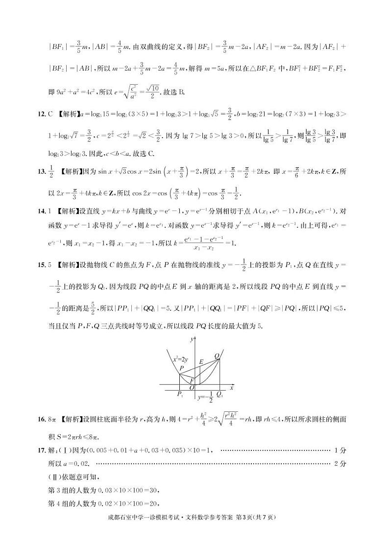 2023成都石室中学高三上学期一诊模拟考试数学(文)试题PDF版含答案03