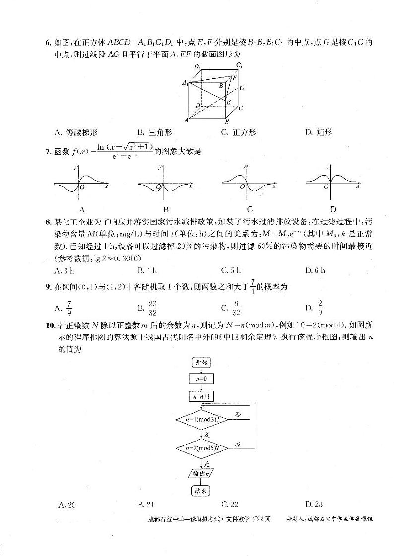 2023成都石室中学高三上学期一诊模拟考试数学(文)试题PDF版含答案02