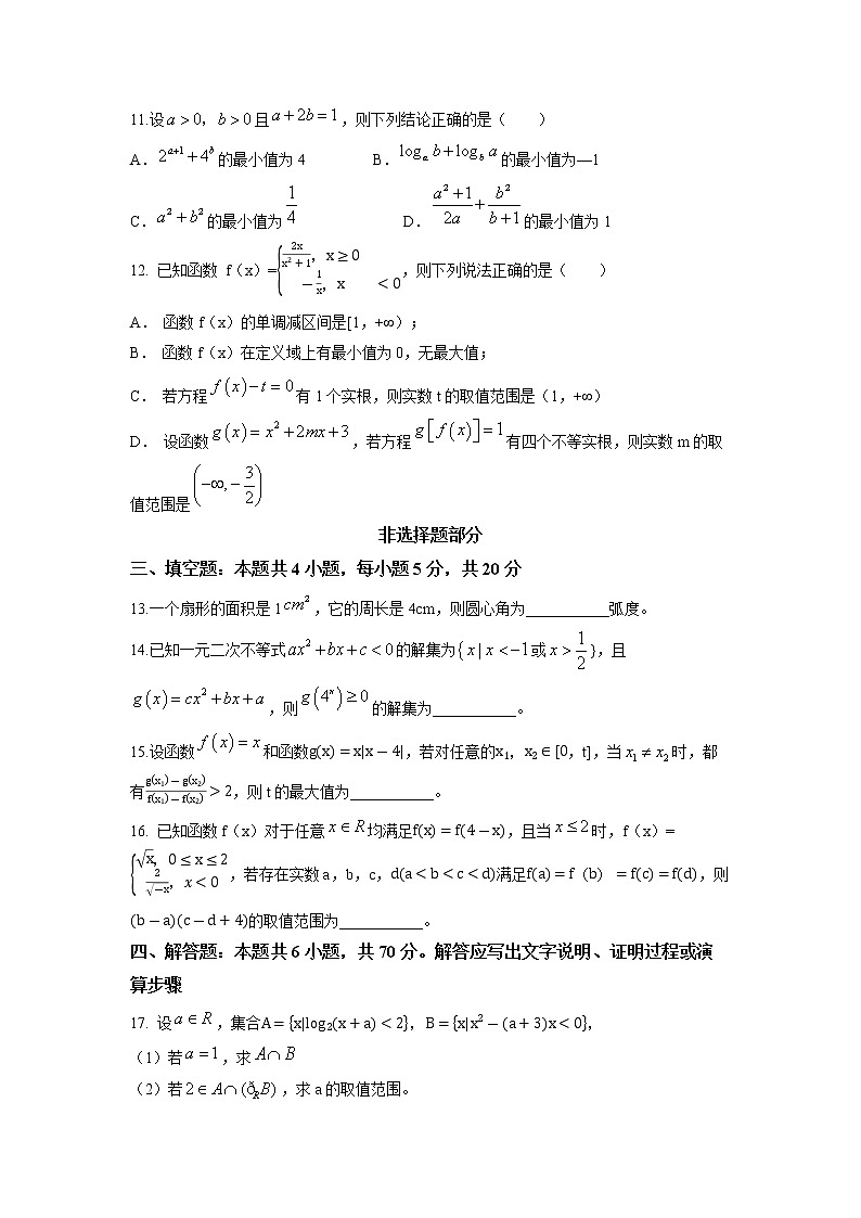 浙江省縉云中學(xué)等四校2022-2023學(xué)年高一數(shù)學(xué)上學(xué)期12月聯(lián)考試題（Word版附答案）第3頁