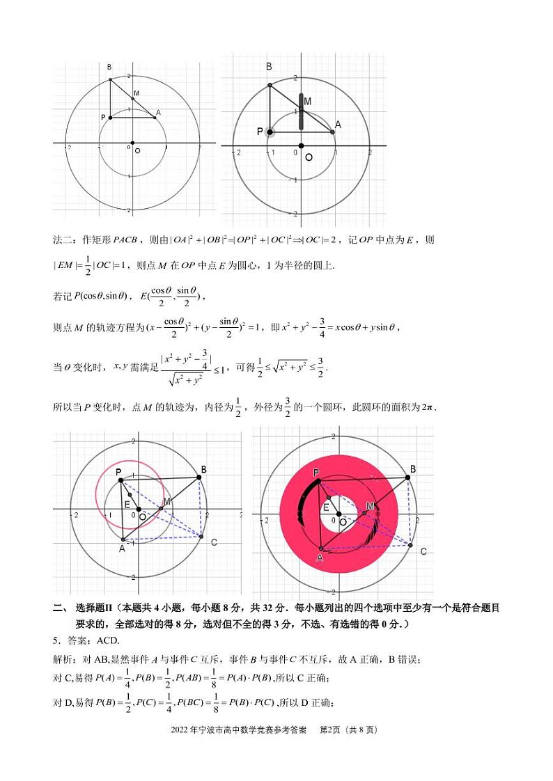 2022 年宁波市高中数学竞赛试题参考答案第2页