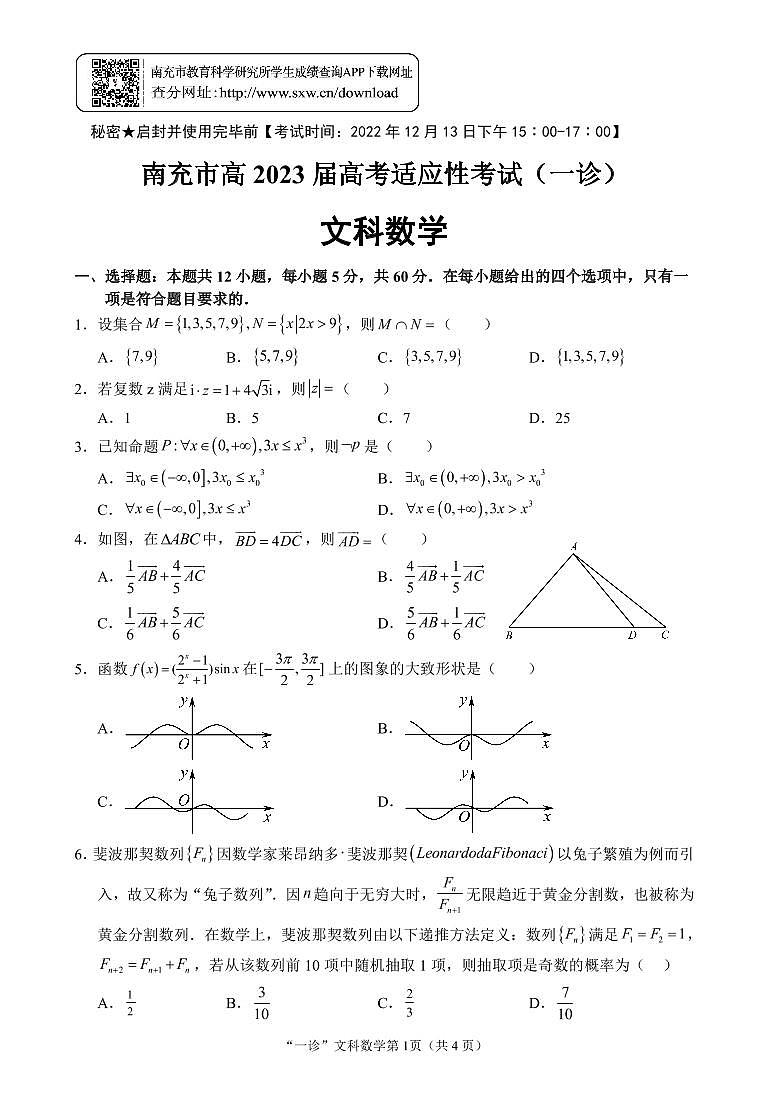 南充一诊文科数学试题第1页