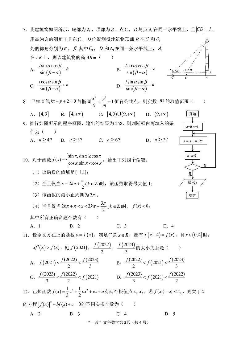 南充一诊文科数学试题第2页