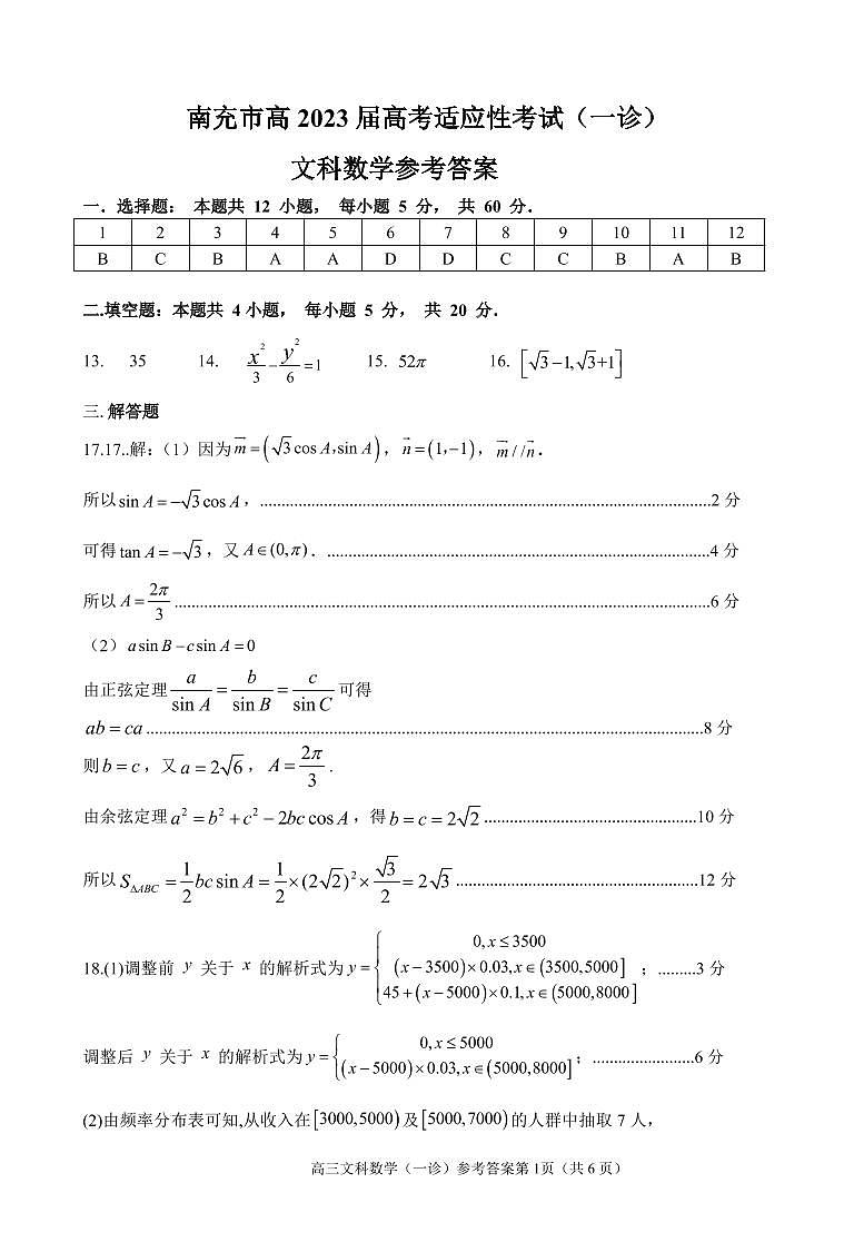 南充一诊文科数学答案第1页