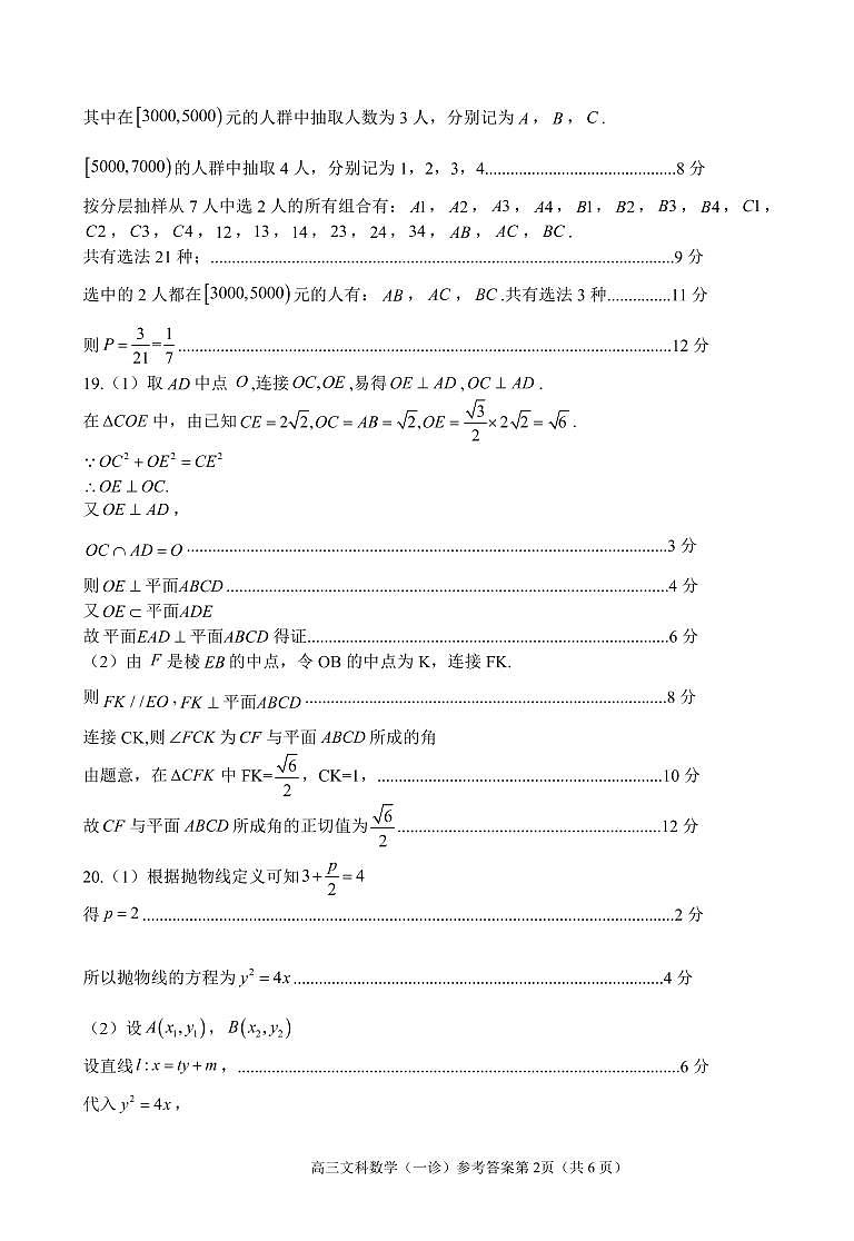 南充一诊文科数学答案第2页