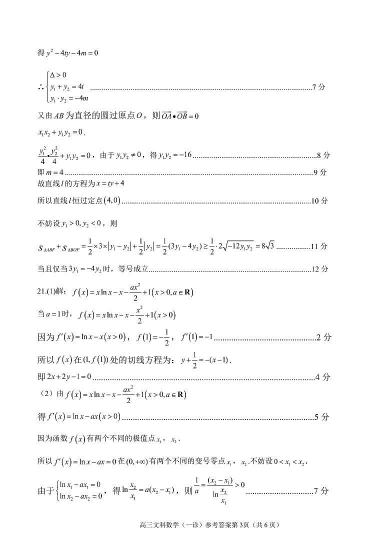 南充一诊文科数学答案第3页