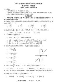 2023浙江省縉云中學(xué)等四校高一上學(xué)期12月聯(lián)考數(shù)學(xué)試題PDF版無答案