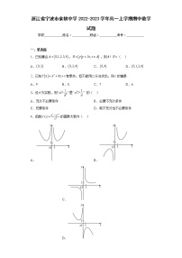 浙江省宁波市余姚中学2022-2023学年高一上学期期中数学试题及答案