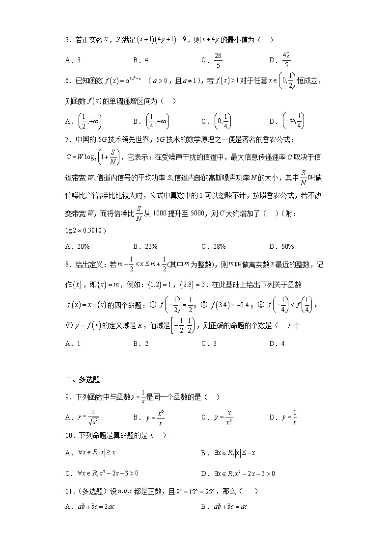 浙江省寧波市余姚中學(xué)2022-2023學(xué)年高一上學(xué)期期中數(shù)學(xué)試題及答案第2頁