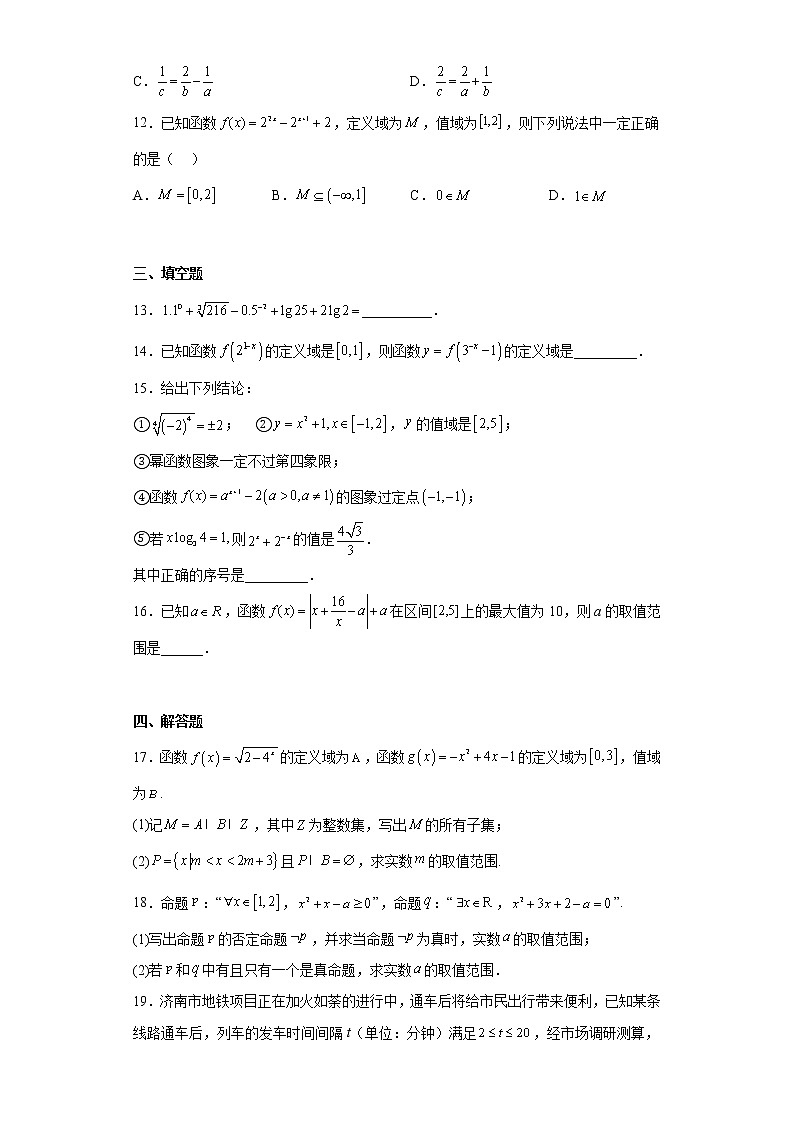 浙江省寧波市余姚中學(xué)2022-2023學(xué)年高一上學(xué)期期中數(shù)學(xué)試題及答案第3頁
