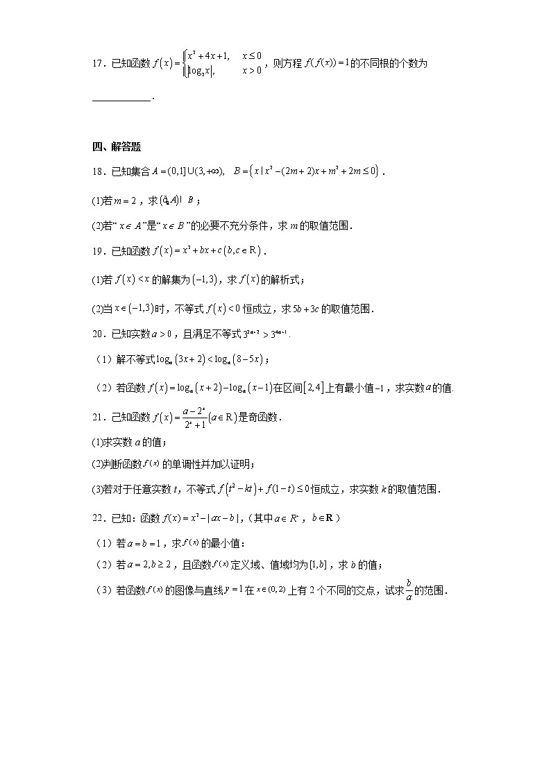 浙江省杭州第四中学下沙校区2022-2023学年高一上学期期中数学试题及答案第3页