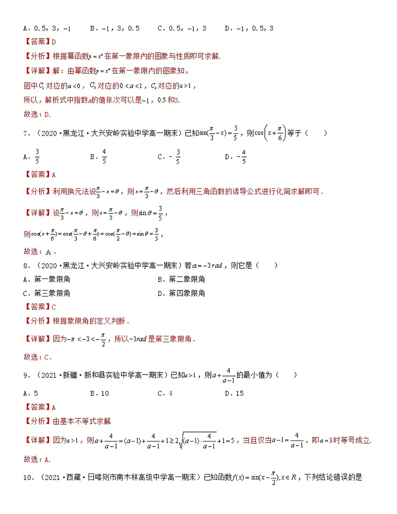 期末精选50题(基础版)新高考高一数学上学期期中期末考试满分全攻略(人教A 版2019)解析版03
