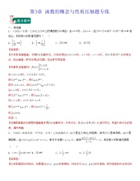 新高考第3章 函数的概念与性质(压轴题专练)高一数学上学期期中期末考试满分全攻略(人教A 版2019)解析版