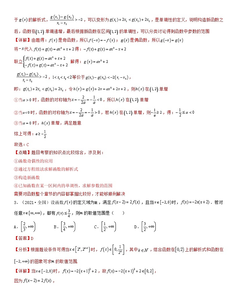 新高考第3章 函数的概念与性质(压轴题专练)高一数学上学期期中期末考试满分全攻略(人教A 版2019)解析版第2页