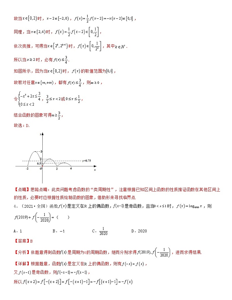 新高考第3章 函数的概念与性质(压轴题专练)高一数学上学期期中期末考试满分全攻略(人教A 版2019)解析版第3页