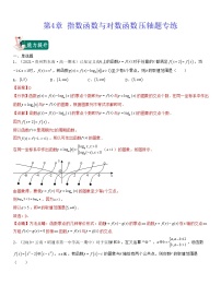 新高考第4章 指数函数与对数函数(压轴题专练)高一数学上学期期中期末考试满分全攻略(人教A 版2019)解析版