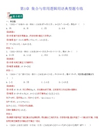 新高考第1章 集合与常用逻辑用语(典型题专练)高一数学上学期期末考试满分全攻略解析版