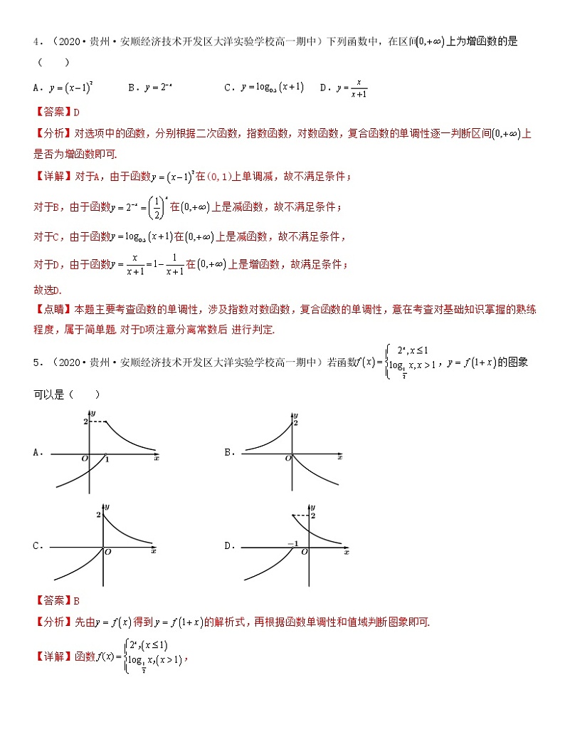 新高考第4章 指数函数与对数函数(典型题专练)高一数学上学期期中期末考试满分全攻略解析版第2页