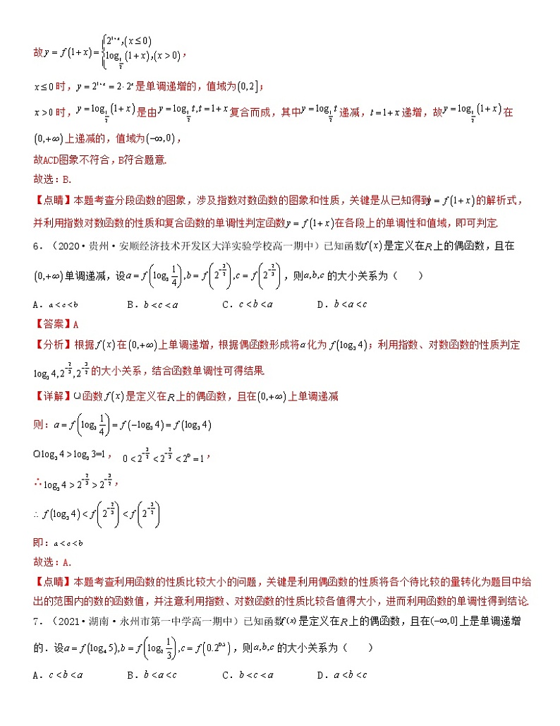 新高考第4章 指数函数与对数函数(典型题专练)高一数学上学期期中期末考试满分全攻略解析版第3页