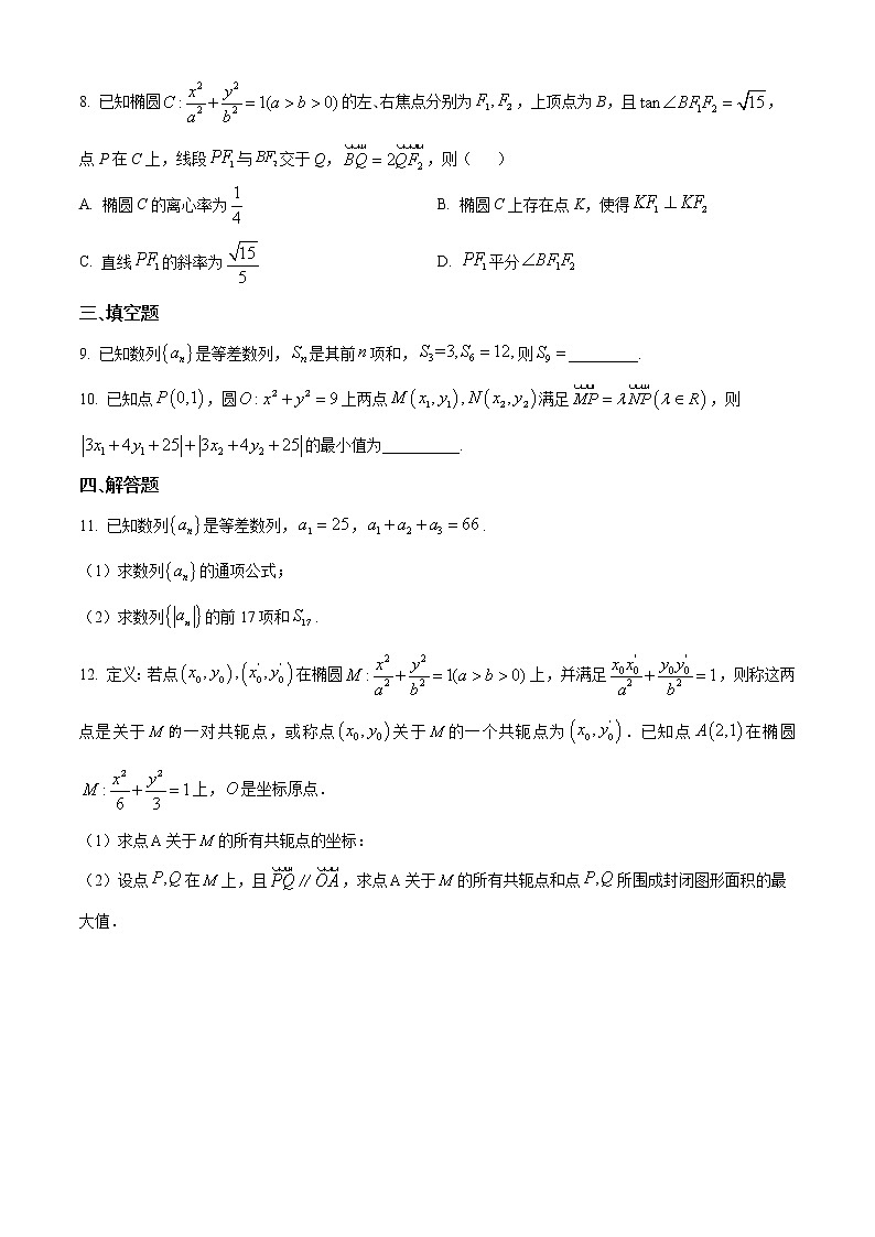 2023重庆市巴蜀中学高二上学期12月线上定时练习数学含答案第2页