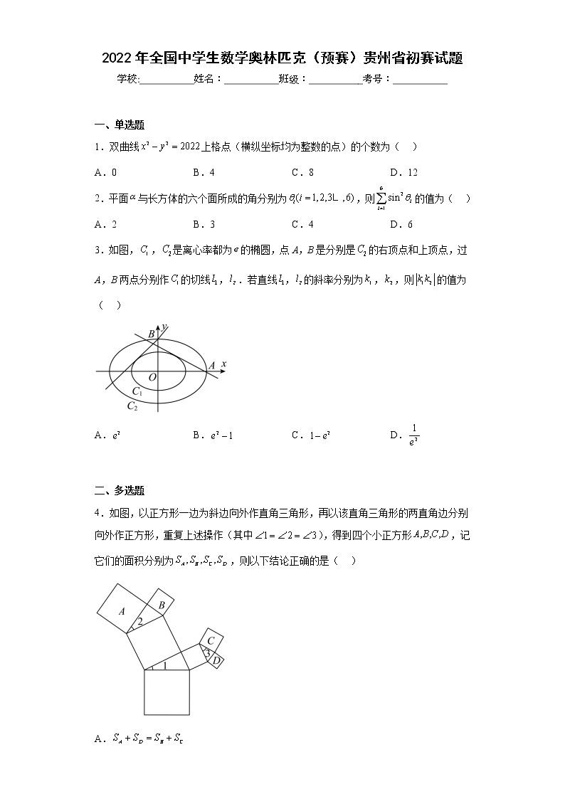 2022年全国中学生数学奥林匹克（预赛）贵州省初赛试题及答案