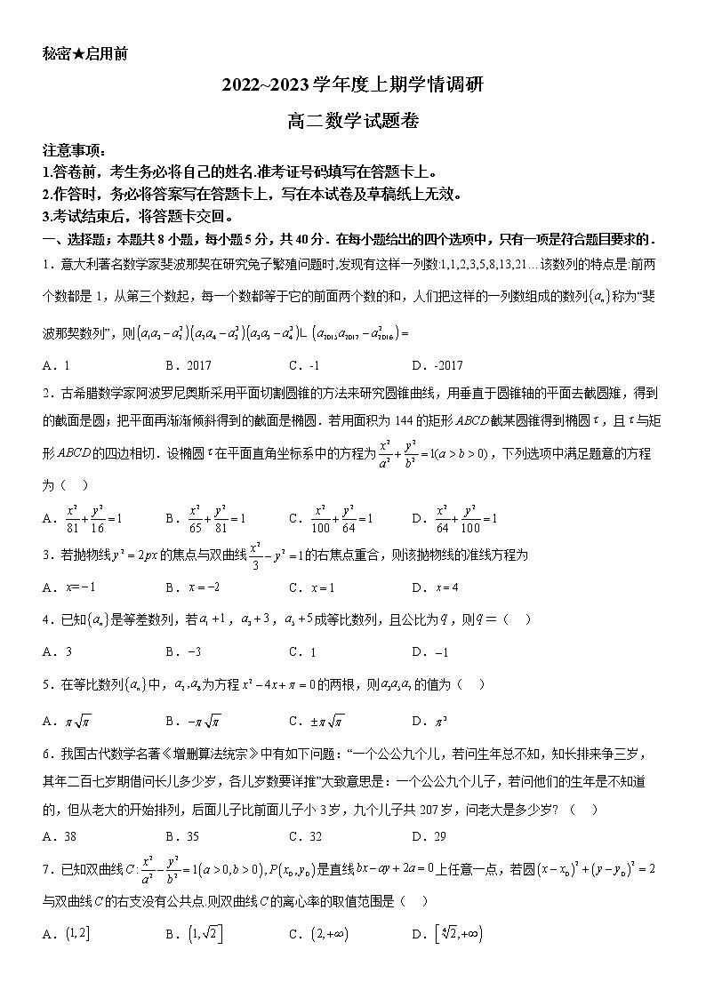重庆市西南大学附属中学校2022-2023学年高二数学上学期12月月考试题(Word版附答案)01