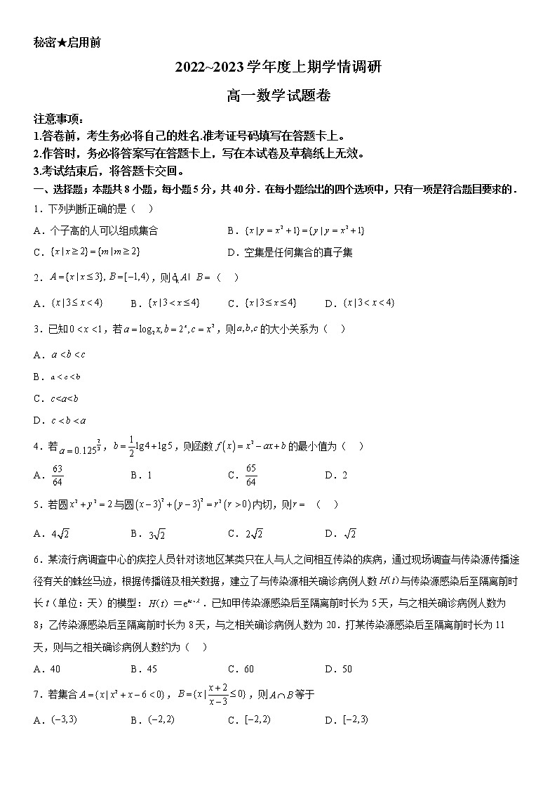 重庆市西南大学附属中学校2022-2023学年高一数学上学期12月月考试题(Word版附答案)01