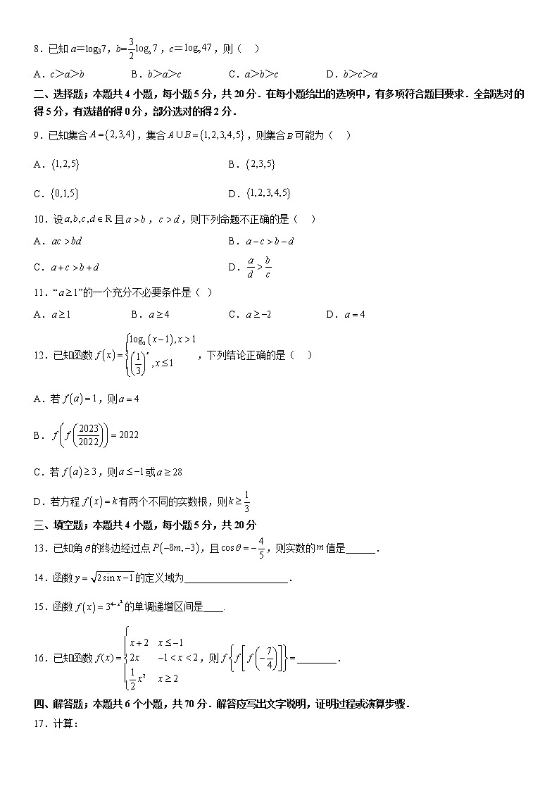 重庆市西南大学附属中学校2022-2023学年高一数学上学期12月月考试题(Word版附答案)02