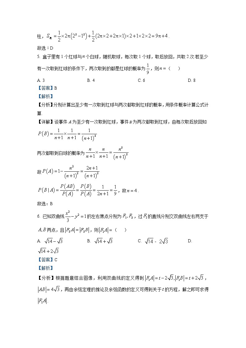 浙江省稽阳联谊学校2022-2023学年高三数学上学期11月联考试题(Word版附解析)第3页