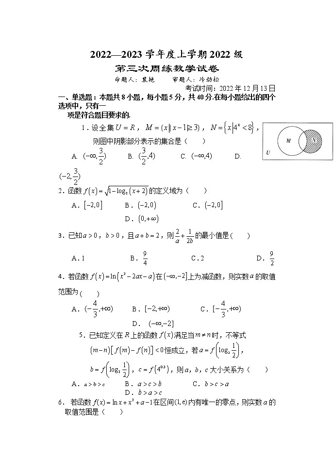 2023荆州沙中学高一上学期12月月考数学试题含答案第1页