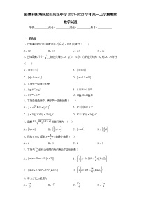 新疆和田地區(qū)皮山高級中學2021-2022學年高一上學期期末數(shù)學試題及答案