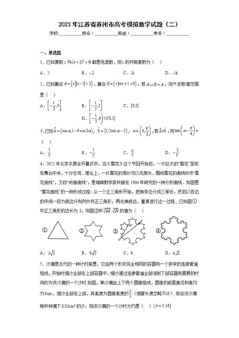 2023年江苏省苏州市高考模拟数学试题（二）及答案01