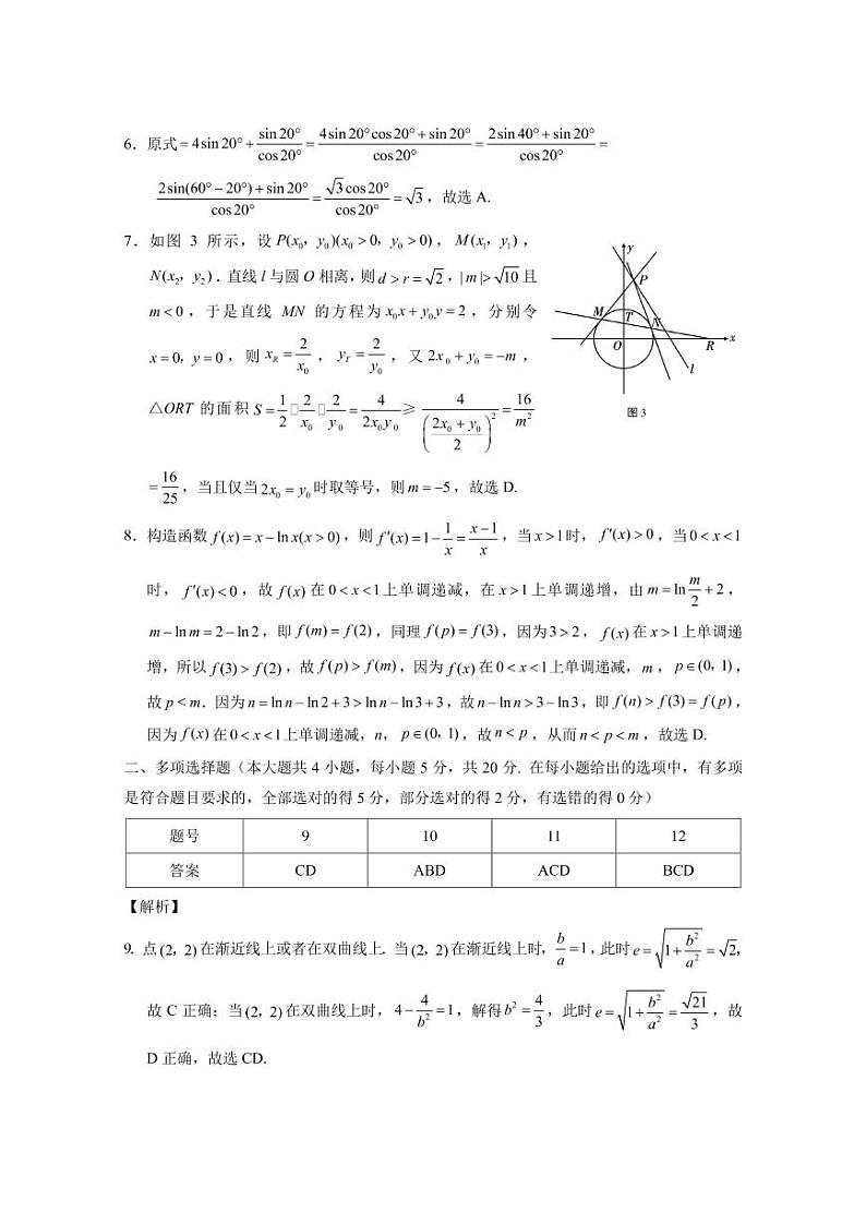 巴蜀中学2023届高考适应性月考卷(五)数学试卷及参考答案02