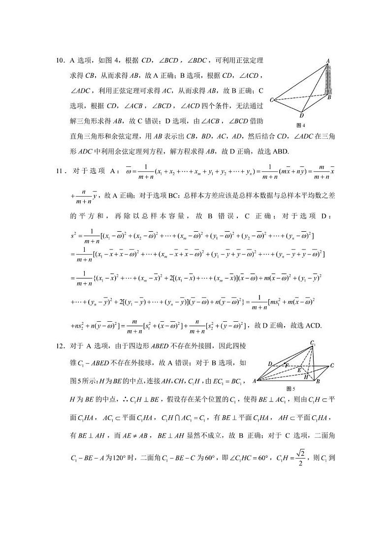 巴蜀中学2023届高考适应性月考卷(五)数学试卷及参考答案03