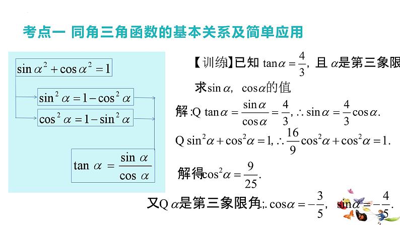 数学人教A版(2019)必修第一册5.2.2同角三角函数的基本关系课件PPT07