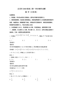 四川省宜宾市2023届高三上学期第一次诊断性数学（文）数学试题（解析版）