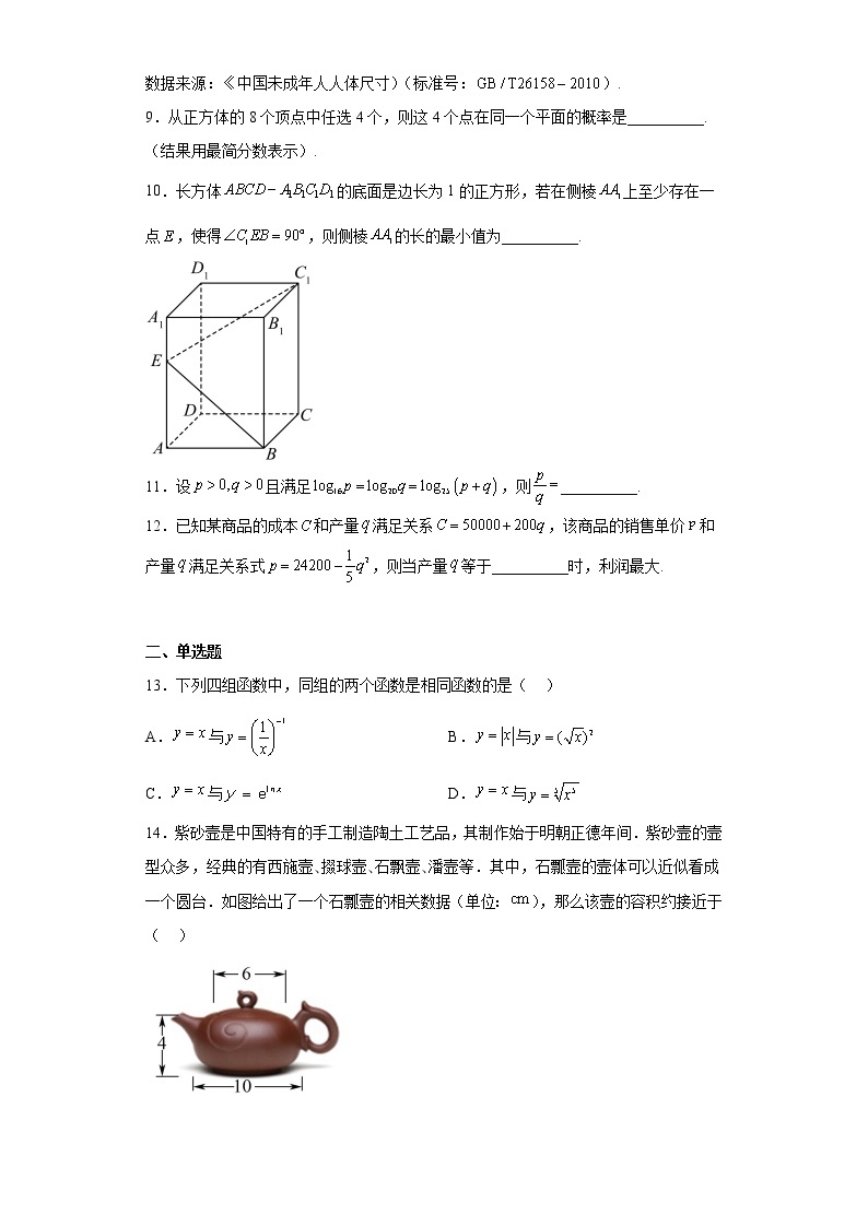 上海市奉贤区2023届高三上学期一模数学试题及答案02