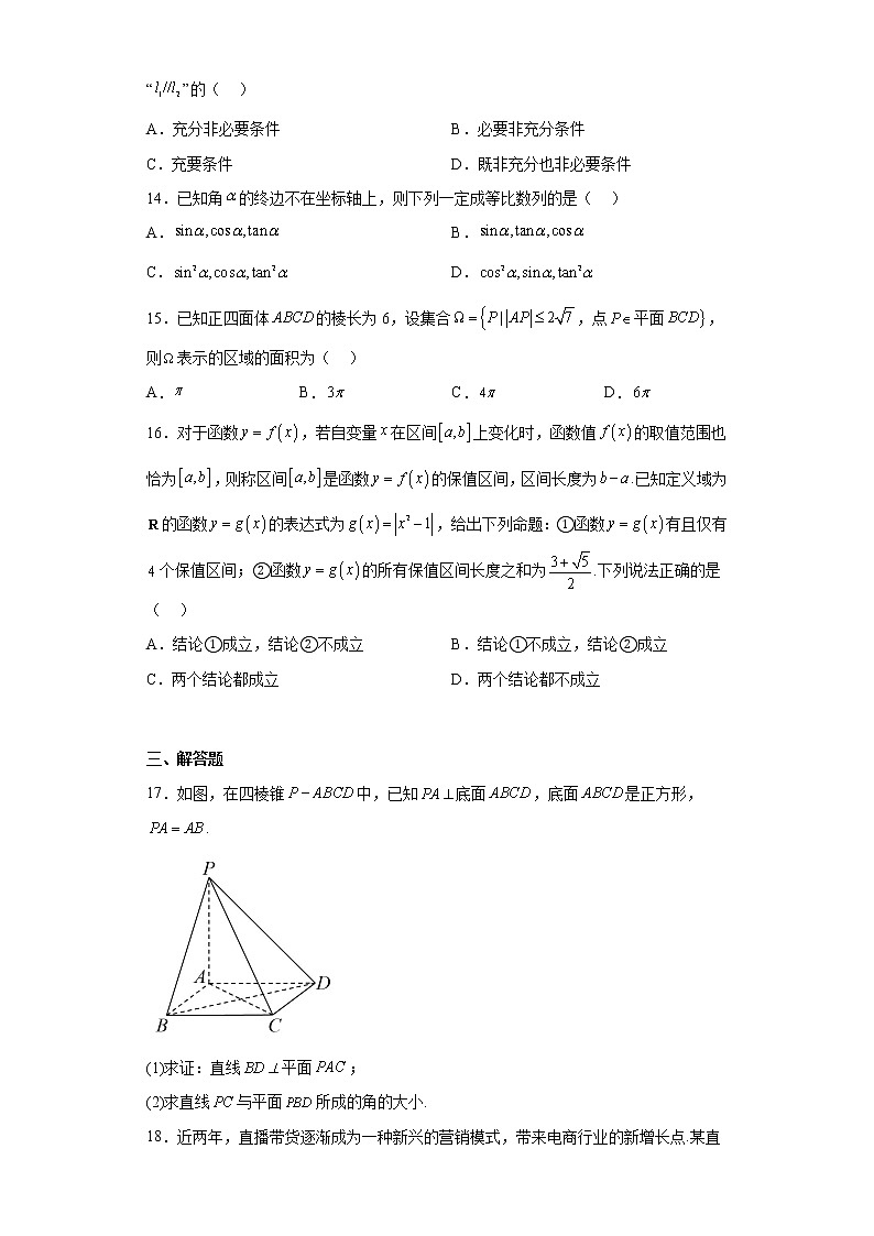 上海市金山区2023届高三上学期一模数学试题及答案02