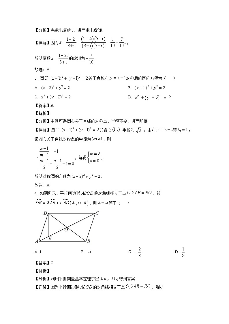 重庆市第八中学校2023届高三上学期高考适应性月考(三)数学试题(解析版)第2页