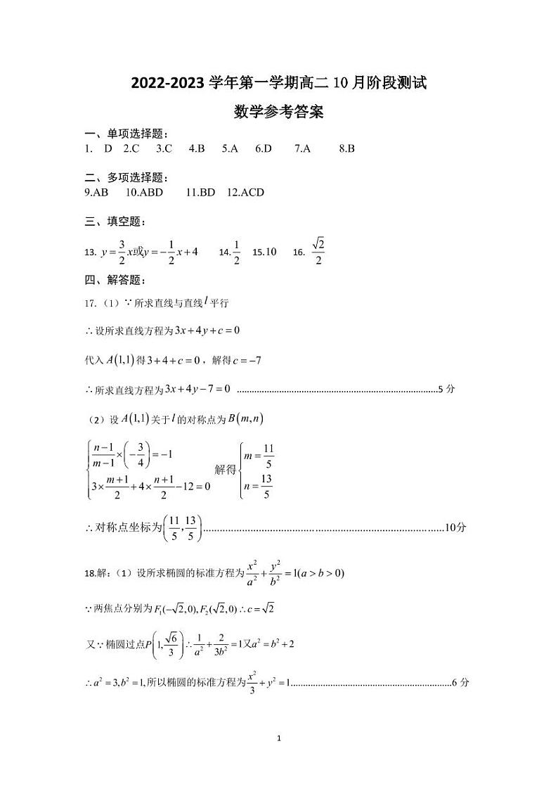 2022-2023学年高二10数学月阶段测试(答案)第1页