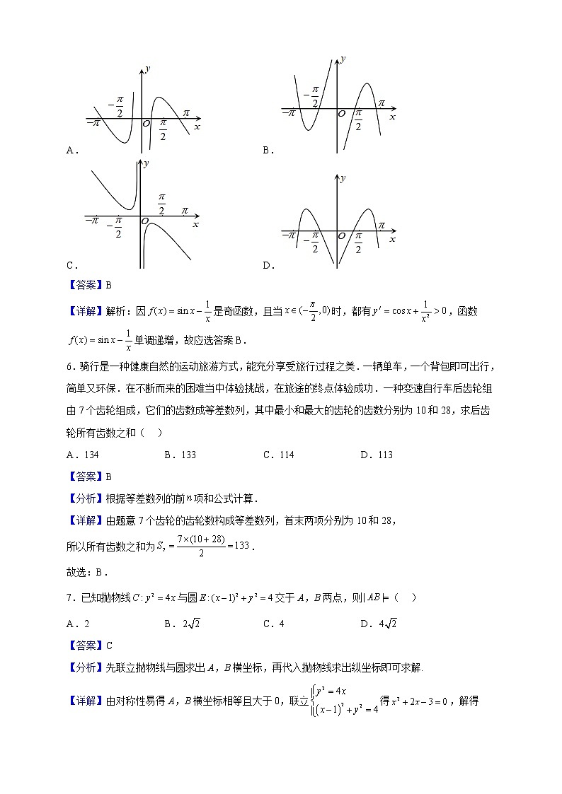 2023届广西壮族自治区桂林市田家炳中学高三11月月考数学(文)试题含解析第3页
