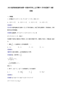2023屆河南省洛陽市第一高級中學(xué)高三上學(xué)期11月考試數(shù)學(xué)（理）試題含解析