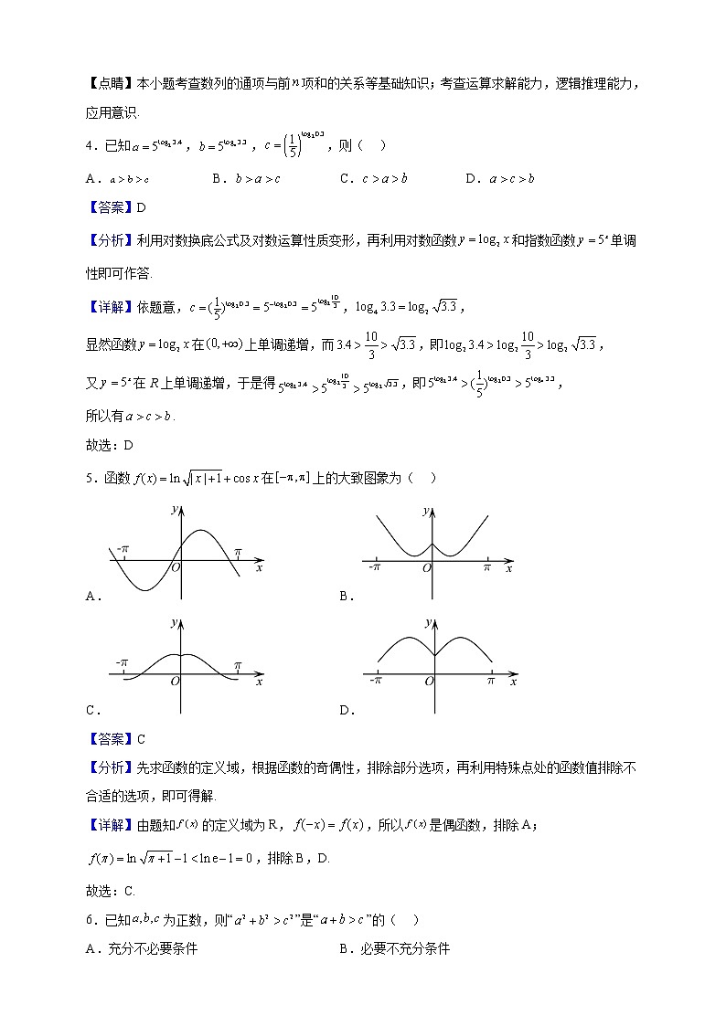 2023届天津市第一中学高三上学期第二次月考数学试题含解析第2页
