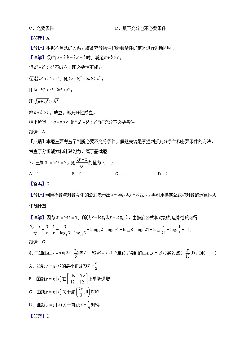 2023届天津市第一中学高三上学期第二次月考数学试题含解析第3页