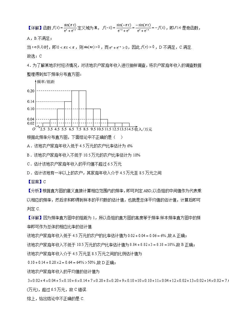 2023届天津市耀华中学高三上学期第二次月考数学试题含解析第2页