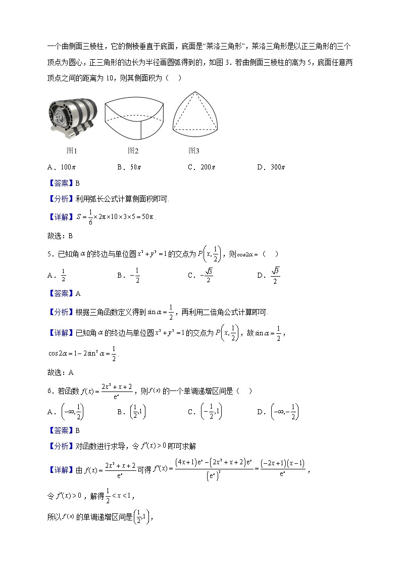 2023届海南省琼海市嘉积中学高三上学期第三次月考（期中）数学试题含解析02