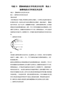 专题25  圆锥曲线的光学性质及其应用  微点3  抛物线的光学性质及其应用试题及答案