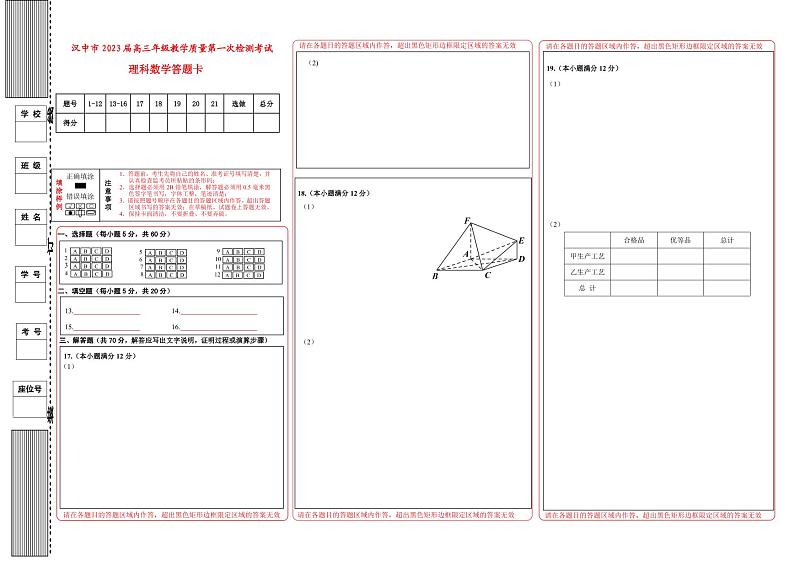 陕西省汉中市一模数学理数学答题卡第1页