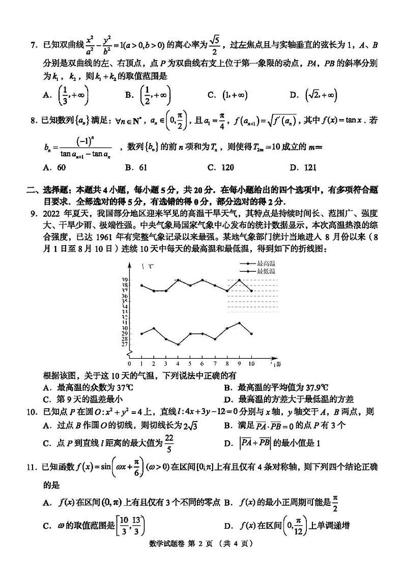 2023湖南省A佳教育高三上学期12月联考试题数学PDF版含解析第2页